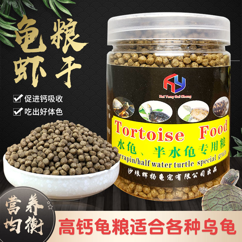 Grass Turtle Food Semi-Water Turtle Brazil Tortoise Grain Shrimp Dry Young Turtle Ornamental Tortoise Special Little Turtle Grain Turtle Grain Turtle Feed