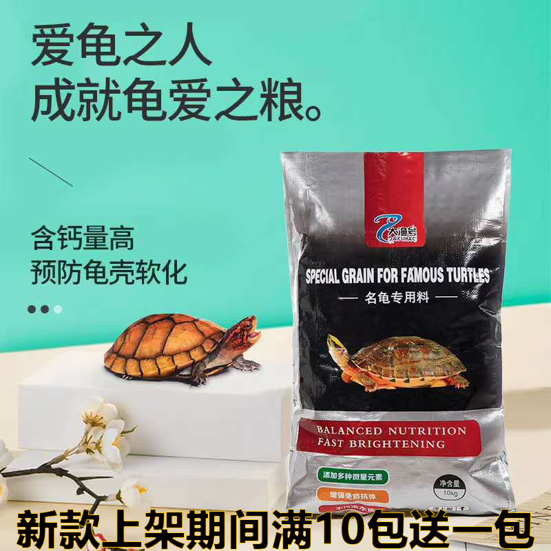Big Fishing Turtle Grain Name Tortoise Special Grain Basil Tortoise Tortoise Turtle Food Turtle Food Turtle Feed Water Turtle Stone Gold Money Tortoise