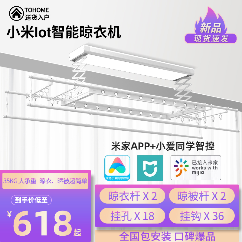 Electric drying rack remote control smart home balcony lifting access xiaomi lot cool hanger automatic drying rod machine