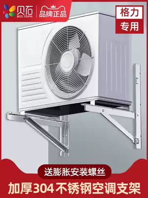 Gree 304 stainless steel air conditioning external machine bracket large 1 Horse 1 5p 2p 3 universal thick outdoor corner shelf