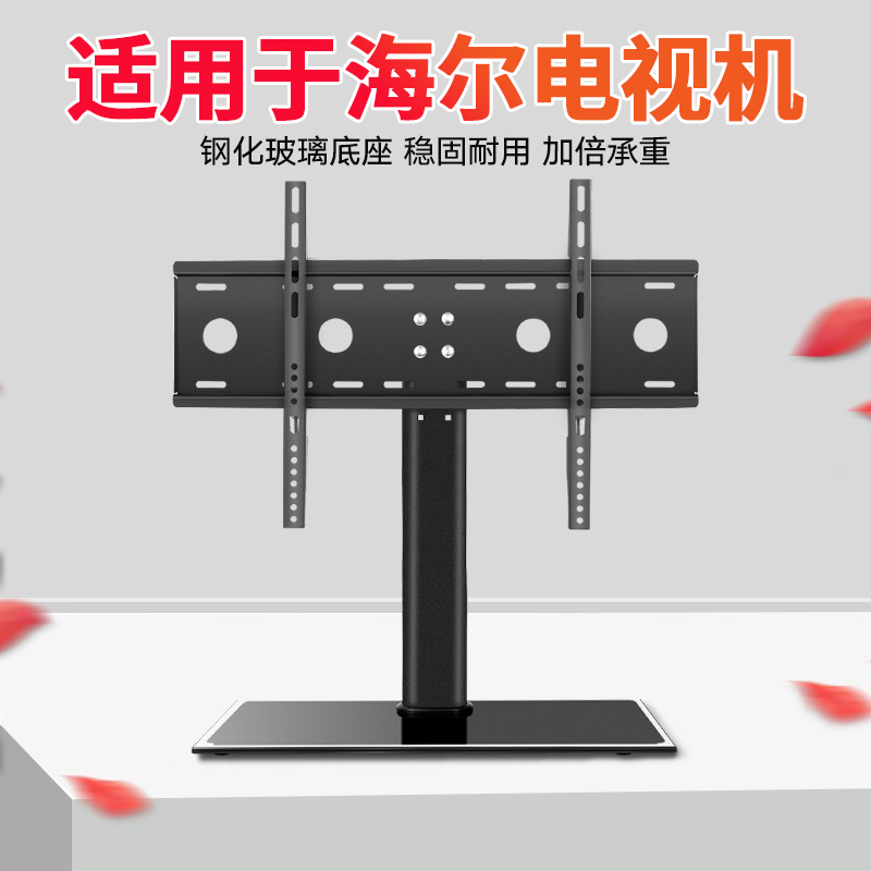 Applicable Haier TV 32 32 40 42 43 43 49 48 50 50 65 65 65 inch universal desktop holder holder