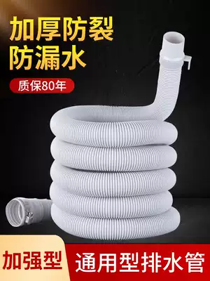 General washing machine drain pipe outlet pipe downpipe extension pipe hose full-automatic pulsator drum