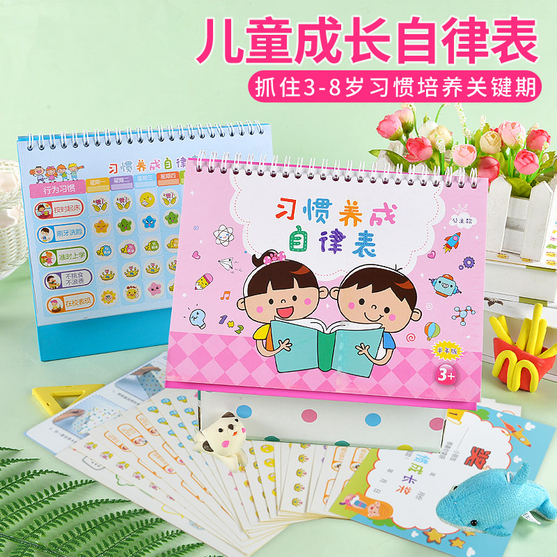 Children's growth self-discipline form Kindergarten records Reward stickers small safflower praise stickers Primary school students reward and penalty point card