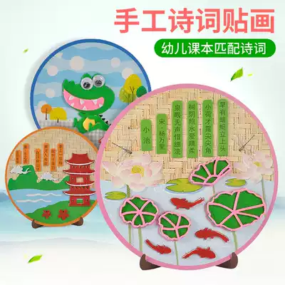 Tang poetry ancient poetry scene non-woven cloth stickers creative poetry kindergarten hand diy paste making material package