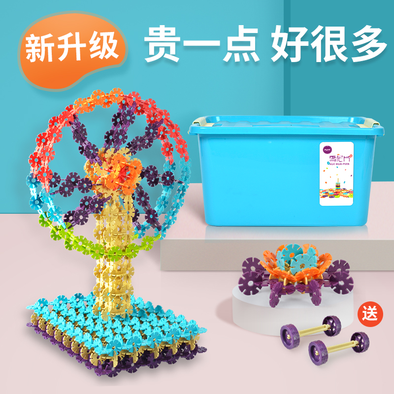 Snowflake large thickened children's assembly puzzle assembly and inserted baby plastic building block toys 2-3-6 years old