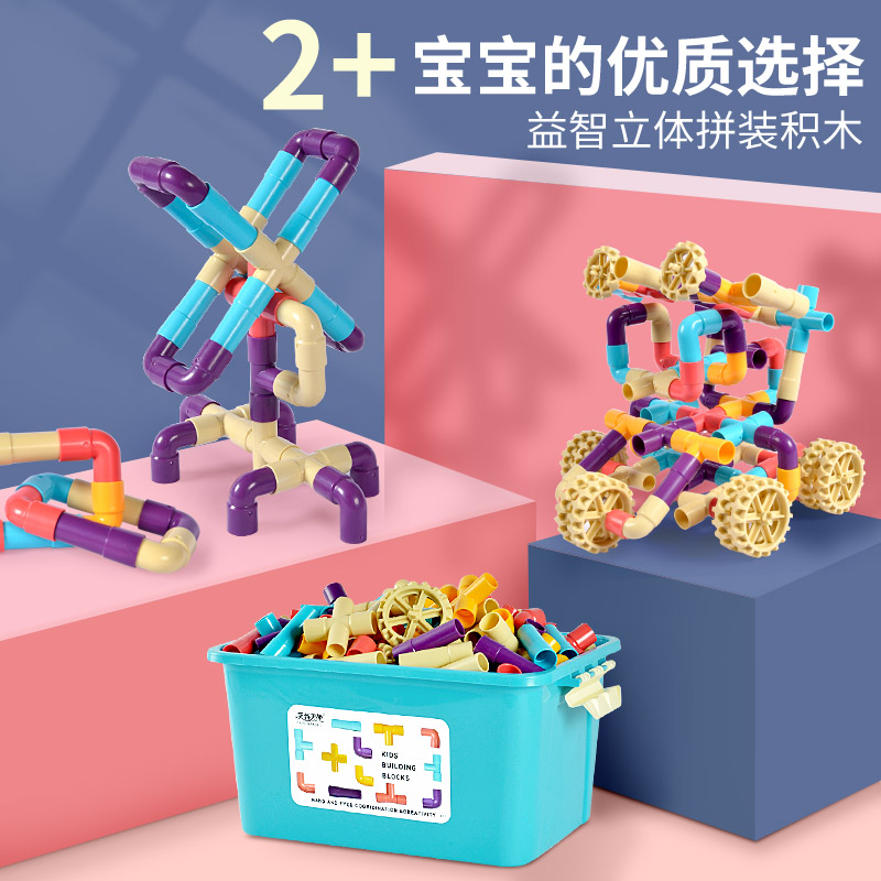 Children's water pipe building blocks 3-6-year-old kindergarten baby parquet assembled toy puzzle 7-8-10-year-old boy