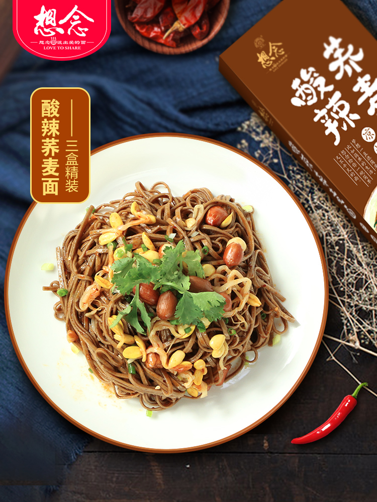 想念 酸辣荞麦面 3盒6人份 共1032g 聚划算+天猫优惠券折后￥19.9包邮（￥39.9-20）