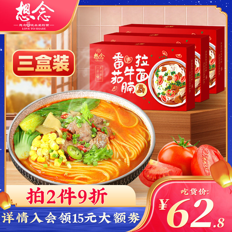 Miss tomato brisket ramen 3 boxes 3 packs Japanese thick soup net red ramen to be boiled non-fried noodles noodles