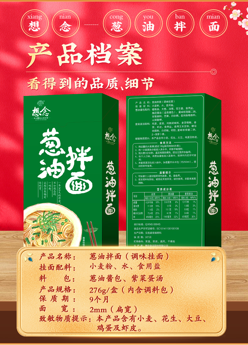 4.9分，非油炸，配靓汤：552g 想念 葱油拌面 4人份2盒装 21.9元包邮 买手党-买手聚集的地方