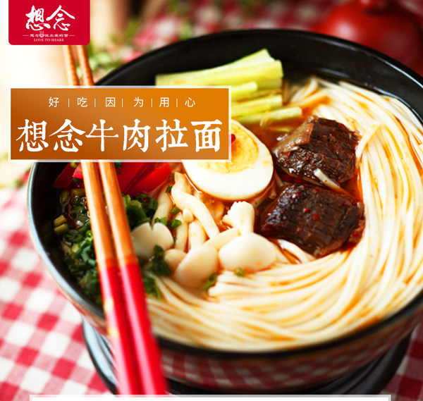 想念 牛肉拉面 296g*3盒 天猫优惠券折后￥19.9包邮（￥39.9-20）