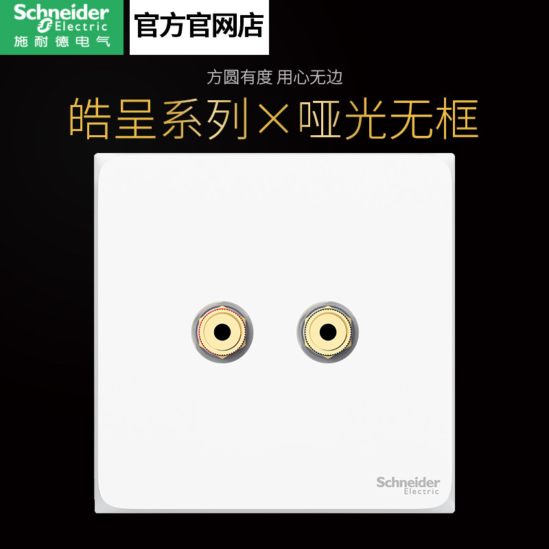 Schneider Haek in series cream white pearl gold Jacinto black single-connected sound box connecting seat double column sound socket