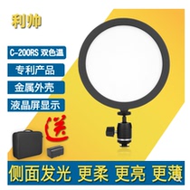Lishuai LED advertising light C-200R (S) round ultra-thin LED dimmable photography light battery set with light stand