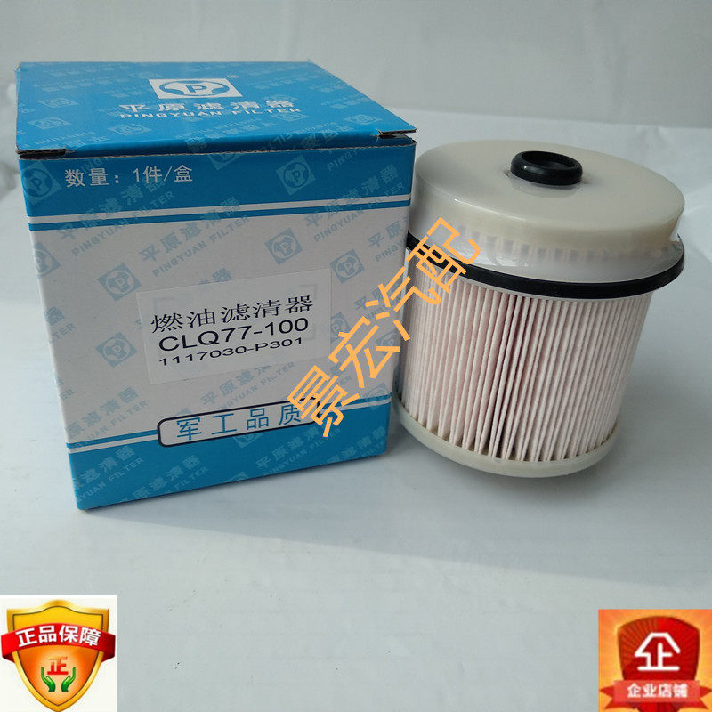 CLQ77-100 1117030-P301 diesel filter diesel filter element is suitable for Isuzu 4HK1 Qingling 700P