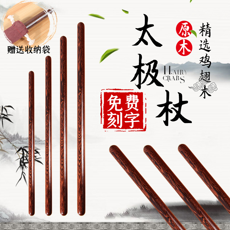 Chicken Wings Wood Stick anti-body stick Tai Chi whip Qi Brood Stick Whip Rod gun Rod Solid Wood Martial Arts Fitness to play with long stick-Taobao