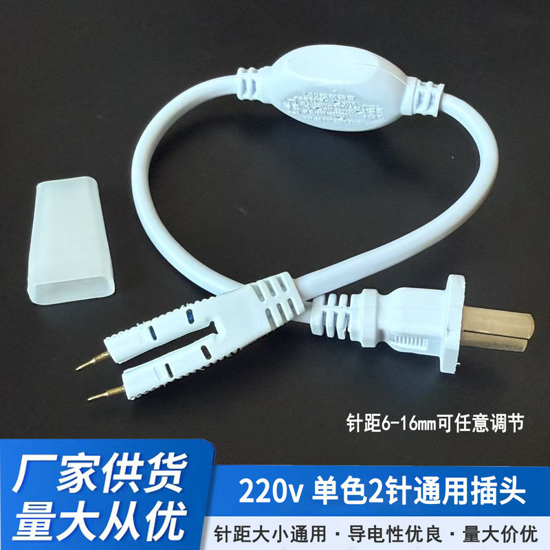 Led Light Strip Integrated Adjustable Pin Distance Universal Plug 220V High Voltage Two-Wire Patch Light Strip Power Adapter