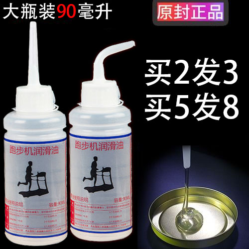 Yijian treadmill maintenance lubricating oil 90ML household high purity running belt special fitness equipment general silicone oil