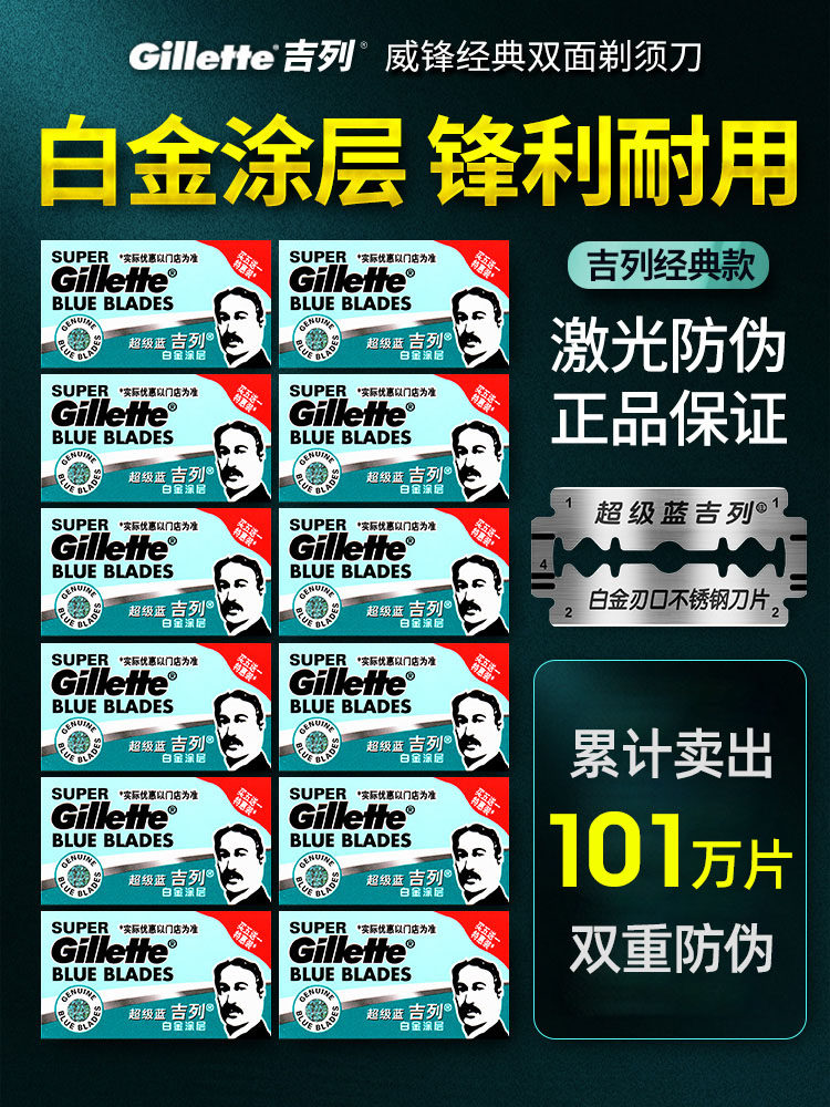 Gillette Super Blue Manual Shaving Knife Double-sided Blade Blue Gillette Razor Vintage Shaving Blade Classic Vintage