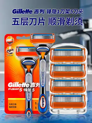 Gillette Feng hidden manual Geely shave five-layer knife head speed 5 blade to the Shun razor official flagship