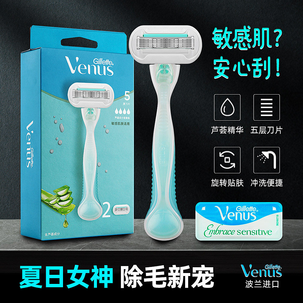 吉列女士剃毛刀刮毛刀腋毛私处阴腿毛维纳斯venus手动脱毛刀女用-Taobao