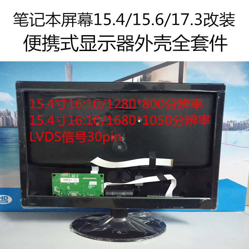 Notebook Liquid Crystal Screen 15 4 Inch Retrofit Light Thin Portable Computer Extended High-definition Display Housing Kit