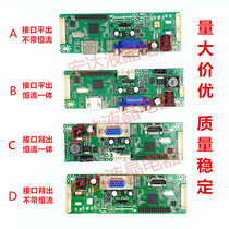 Laptop LCD screen modified Universal monitor driver small board HDMI VGA constant current boost