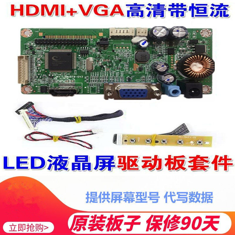 One-in-one desktop computer monitor LCD screen modified universal VGA HDMI with LED constant current drive board