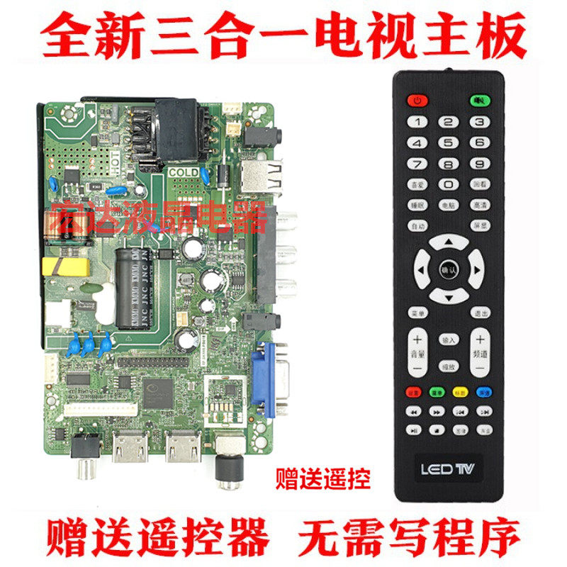 Lehua TP VST59 PB818 819 retrofit 32-inch universal TV integrated three-in-one TV motherboard kit