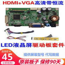 Integrated desktop monitor LCD screen modification universal VGA HD HDMI with LED constant current driver board