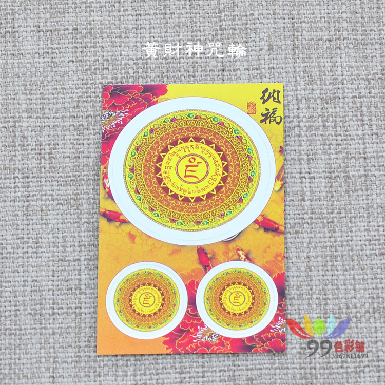 Tie Edge Huang Chaiche Mantra of the Adhesive Sticker of the Adhesive Sticker 6-Road Poor and Bitter Growth Ford 100 Zhang