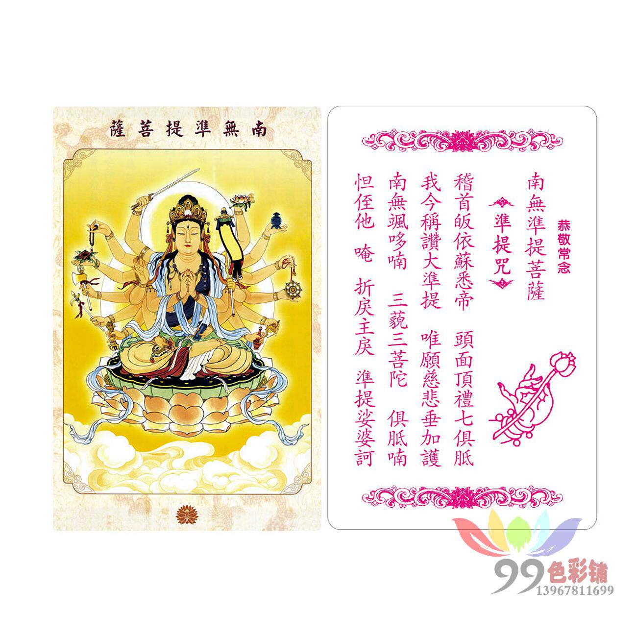 Affiliation Zhunti Bodhisattva Thangka Foka Zhunti Mantra Wheel PVC Foka Ka Thangka Unlimited Quantity