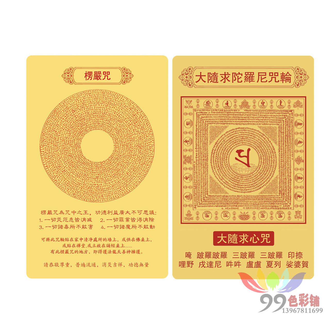 Affiliation with the big follower Dharani Shurangama mantra Sanskrit version PVC Buddha card card Thangka