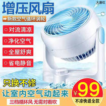 Large Tang Red Air Turbine Cycle Cold Fan Profit German Black Tech Air Circulation Fan Negative Ion Fan