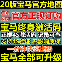 2020-1-2 version BMW 3457X3X5X6 hard navigation map disc U DISK upgrade cicnbt activation code