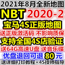 2020-2 version of genuine BMW 34567 series X3X4X5X6NBT original hard disk navigation map upgrade excellent U disk