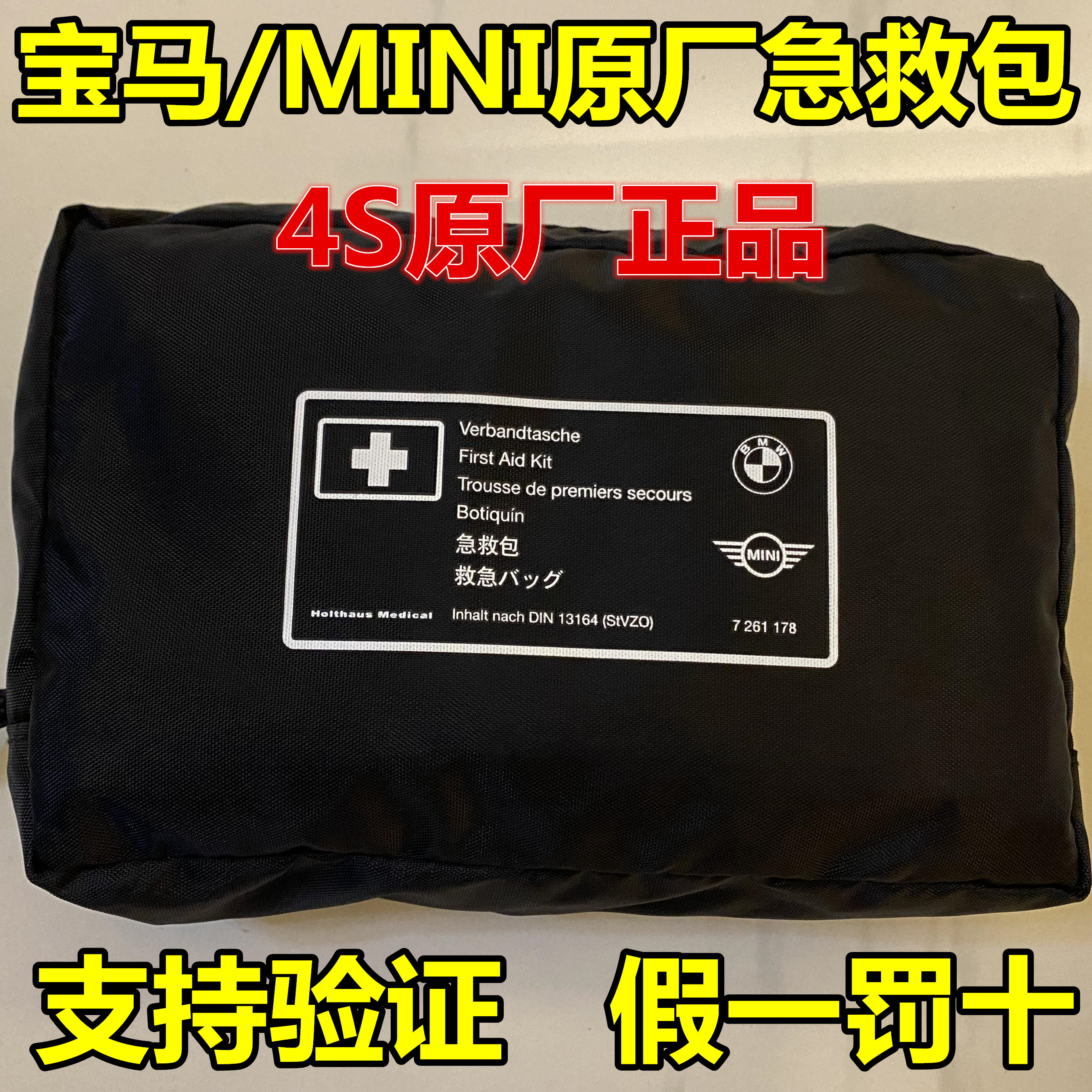 BMWMINI1 series 3 series 5 series 7 series X1X3X5X6X7GT original car first aid kit medical kit is universal