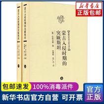 Genuine Mongolian Invasion Period (2 volumes) Batholde Shanghai Ancient Books Press 9787532559367 Chinese History Books