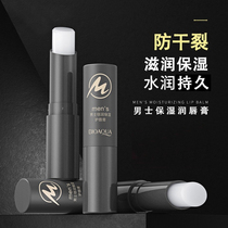 Men's special lipstick moisturizes moisturizes and replenishes water in autumn and winter