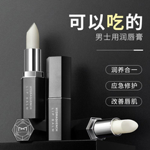 Men's special lip balm moisturizing and moisturizing autumn lips anti-drying cracks to kill skin and long-lasting waterless saliva