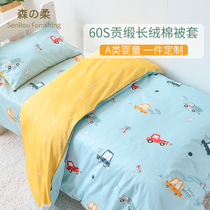 60S plush cotton childrens quilt cover single piece pure cotton 1 2 meters 1 5x2 0m baby baby kindergarten quilt cover customized