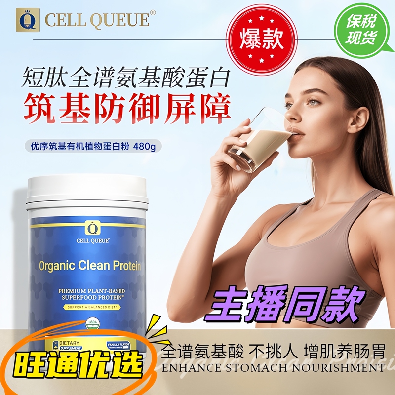 Youxu Cellqueue Organic Plant Protein Powder Pea Protein for Immunity Regulation Official Genuine Product
