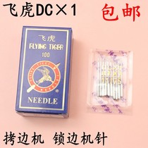 Flying Tiger Card DC* 1 Handcuffed Machine Needle Bag Sewing Machine Lock Edge Machine Needle 747700800988 Cuff machine DCX1