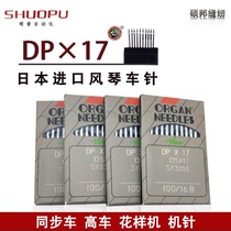 Japan imports organ card DP*17DPX17 double-pin car computer figure car pin 8B 341 synchronous car needle　