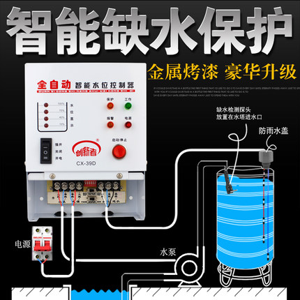 Water tower water tank on the water drainage automatic switch home 220v water pump motor pool pumping stop water protection controller