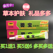 Wan Ruili baby skin care cream 13 5G infant care antibacterial cream baby flooded skin