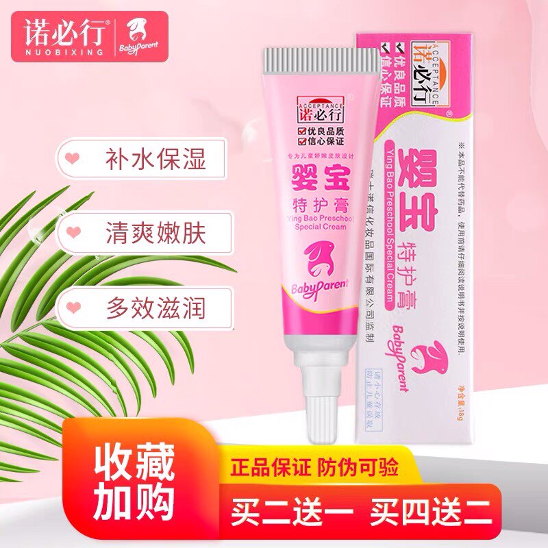 Yingbao Anti-itch Cream Baby Herb Cream Children's Baby Cream Le Skin Cream Special Care Cream Wei Skin Cream Fart Fold Floods Skin