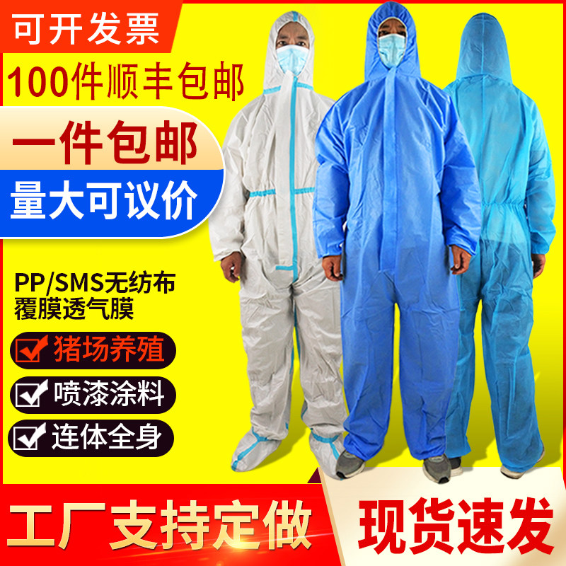 Disposable protective clothing One-piece hooded non-woven cloth dustproof clothing Spray paint Pig farm farm work clothes Enzyme bath