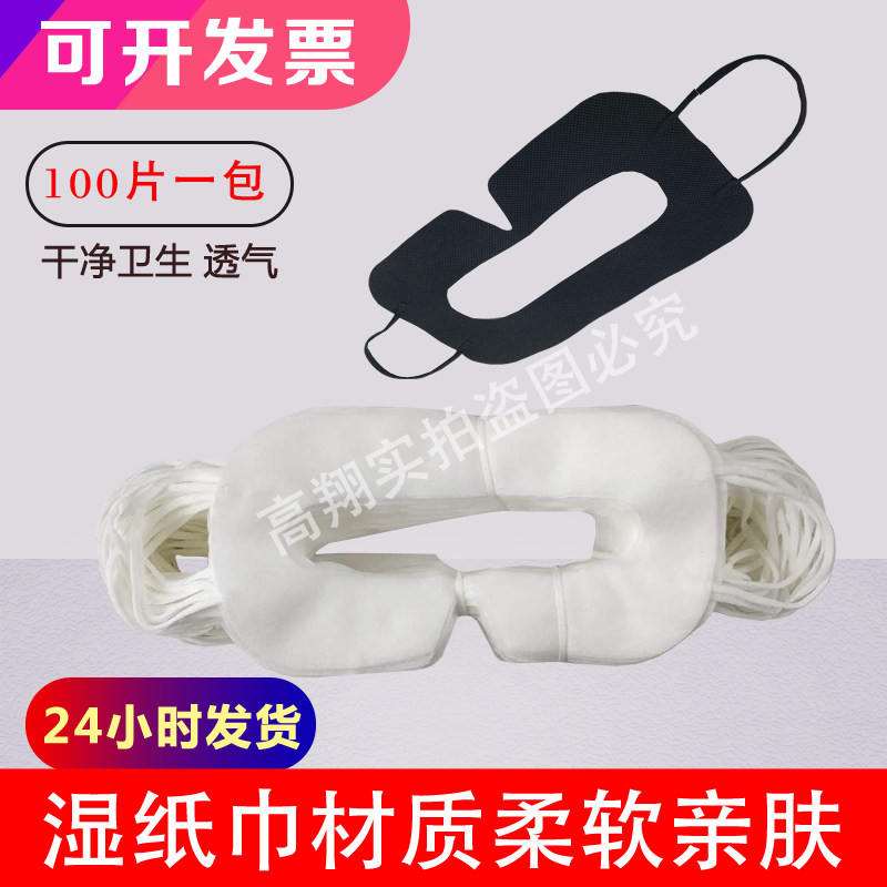 Htc vive laboratory disposable eye mask clean sanitary mask sweat absorption VR glasses general adult children