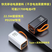 Full protocol ecl super fast charging mobile power DIY kit 2 Festival 4 Festival 21700 Charging Baoshell cover main