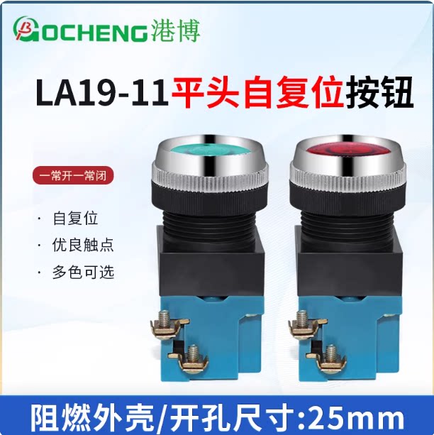Hong Kong Bo button switch LA19-11 red green yellow 25MM self-reset flat button switch