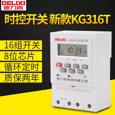 Delixi time control switch KG316T street light time controller electronic intelligent timing AC220V DC24v